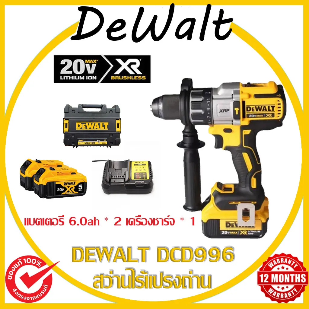DeWalt DCD996 20V 6.0Ah MAX XR สว่านกระแทกไร้สาย 3 ฟังก์ชันการทำงาน สว่านไขควงไฟฟ้าเครื่องมือไฟฟ้า