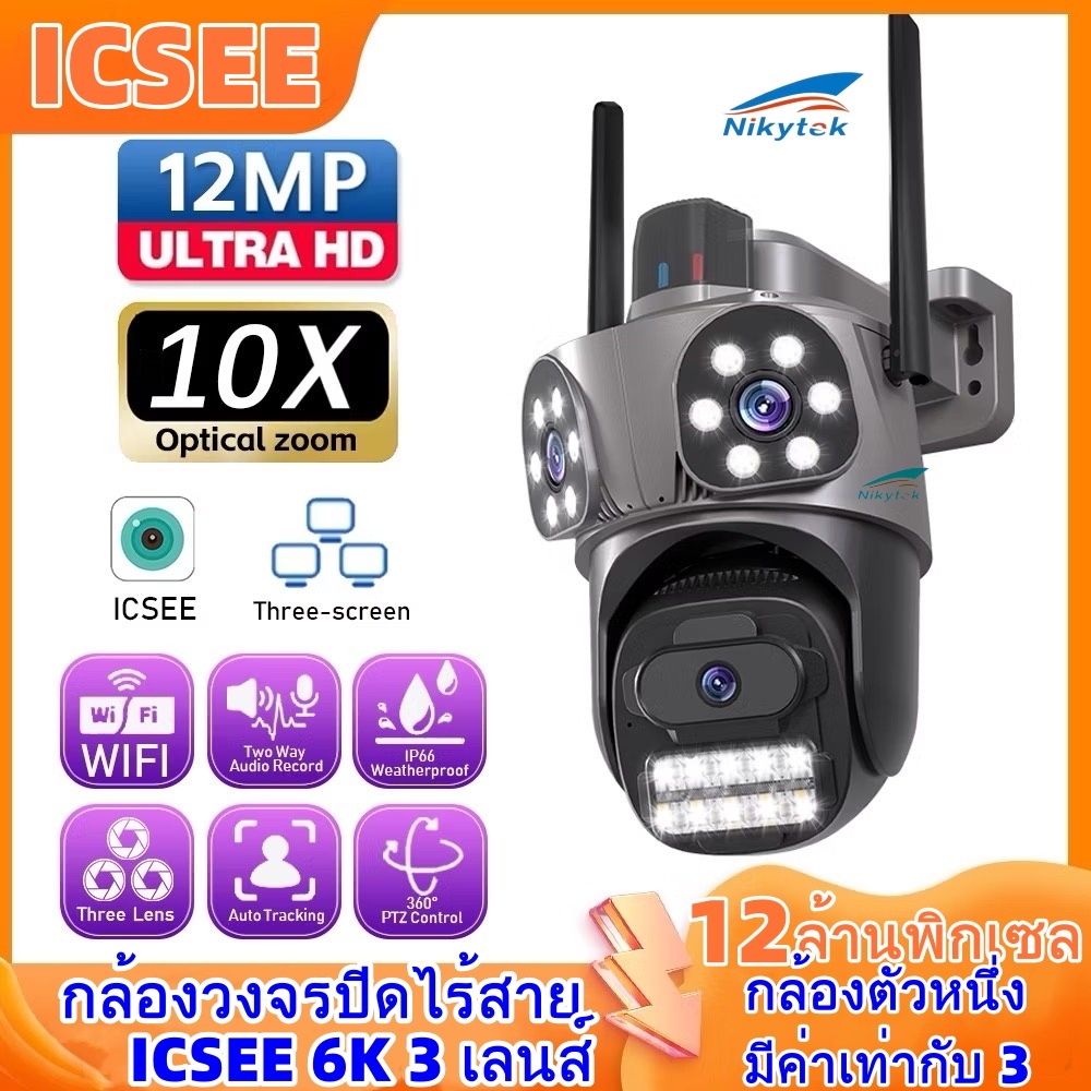 LLSEE ICSEE 12MP 6K 3 เลนส์กล้องวงจรปิดไร้สาย WIFI PTZ กันน้ำ 360 กล้อง IP กลางแจ้งการติดตามการเคลื่อนไหวที่มีสีสันคืนวิสัยทัศน์