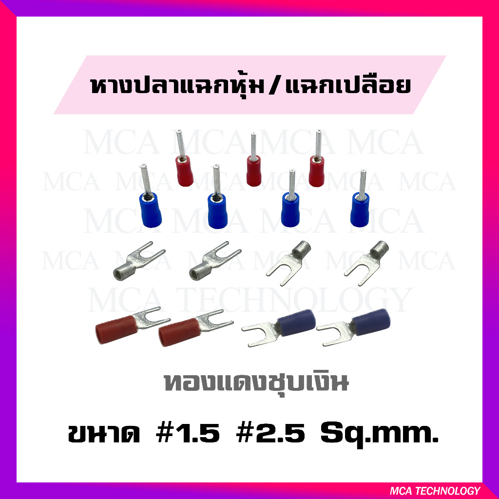 (10 ชิ้น/ถุง) TLUG หางปลา หางปลาแฉกเปลือย Y แฉกหุ้ม YF / กลมหุ้ม PIN AF ทองแดง ย้ำ หัวเสียบ ก้านไม้ข