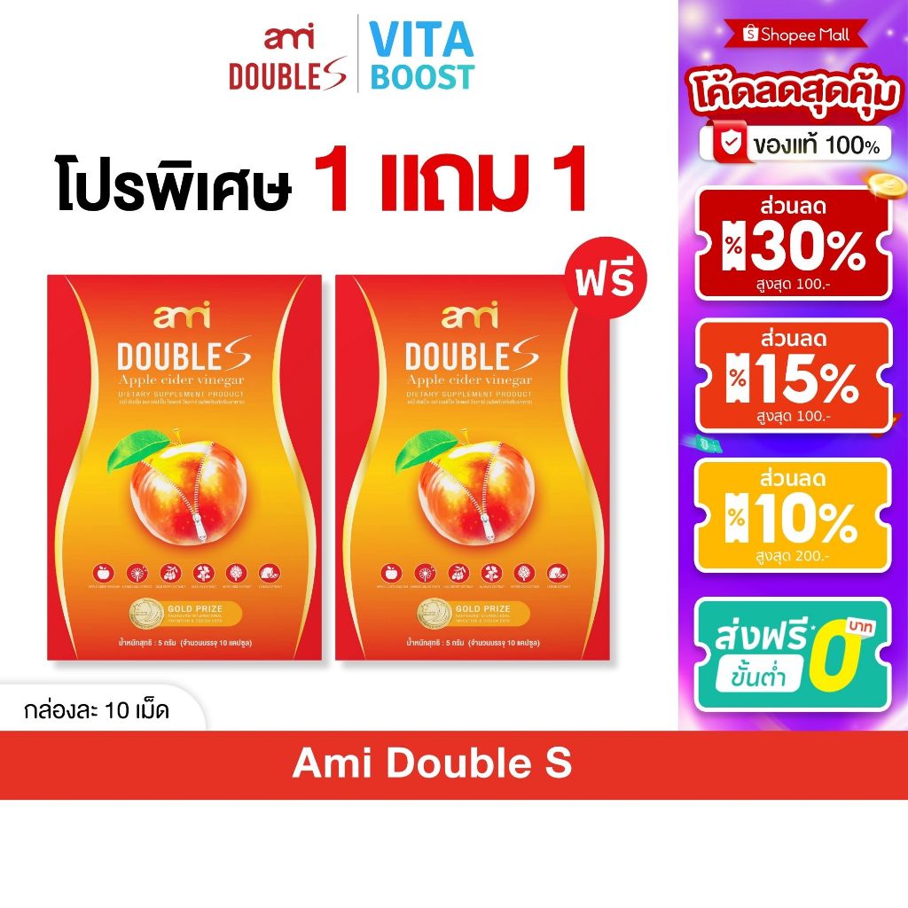 โปร 1 แถม 1 Ami Double S apple cider เอมี่ ดับเบิ้ล เอส 1 กล่อง 10 แคปซูล อิ่มนาน ลดบวม ล้างสารพิษ