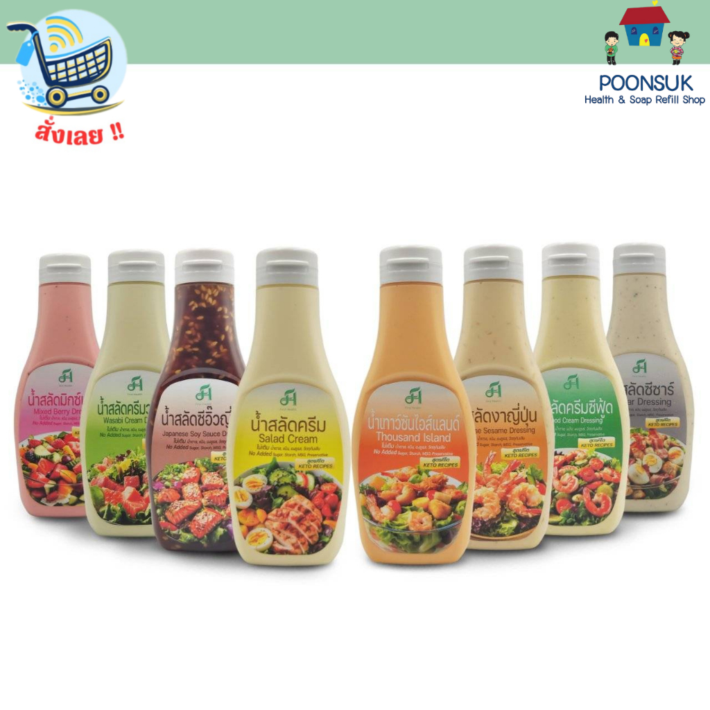 First Health น้ำสลัด น้ำจิ้ม สูตรคีโต คีโต keto สูตรปกติ มายองเนส ซอสมะเขือเทศ น้ำจิ้มสุกี้กวางตุ้ง น้ำซุปชาบูเข้มข้น