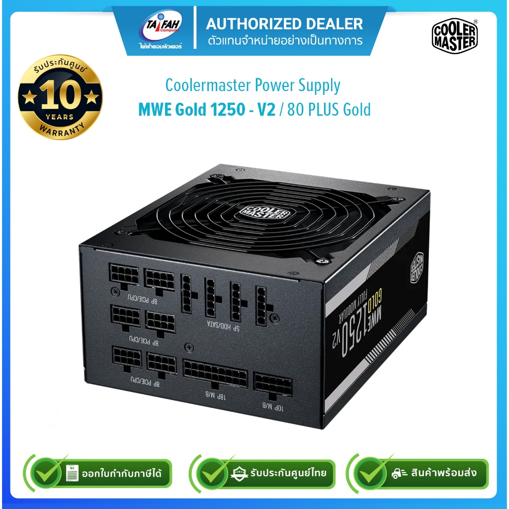 Coolermaster พาวเวอร์ซัพพลาย รุ่น MWE Gold 1250-V2/80 PLUS Gold/รับประกัน10ปี