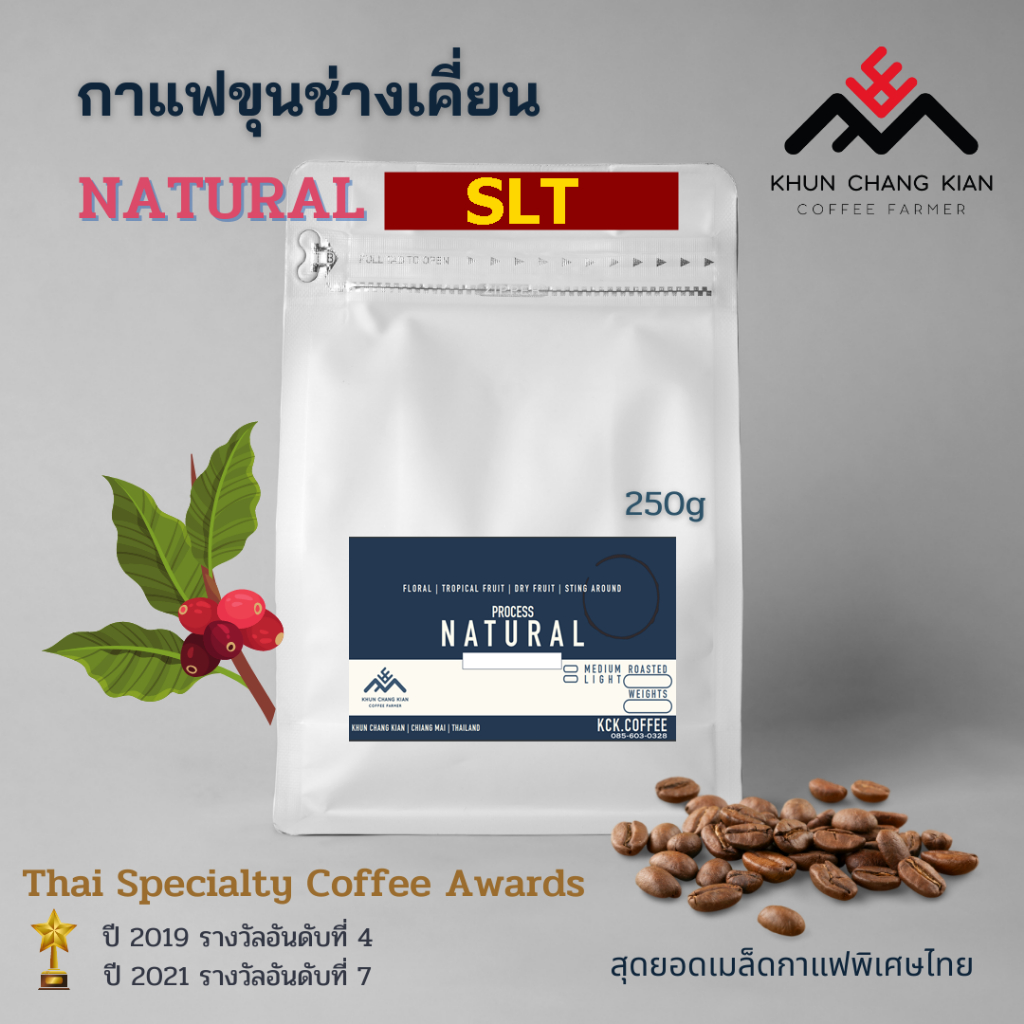Natural SLT 250g กาแฟขุนช่างเคี่ยน รางวัล Speciality Coffee อันดับ 4 ปี 2019
