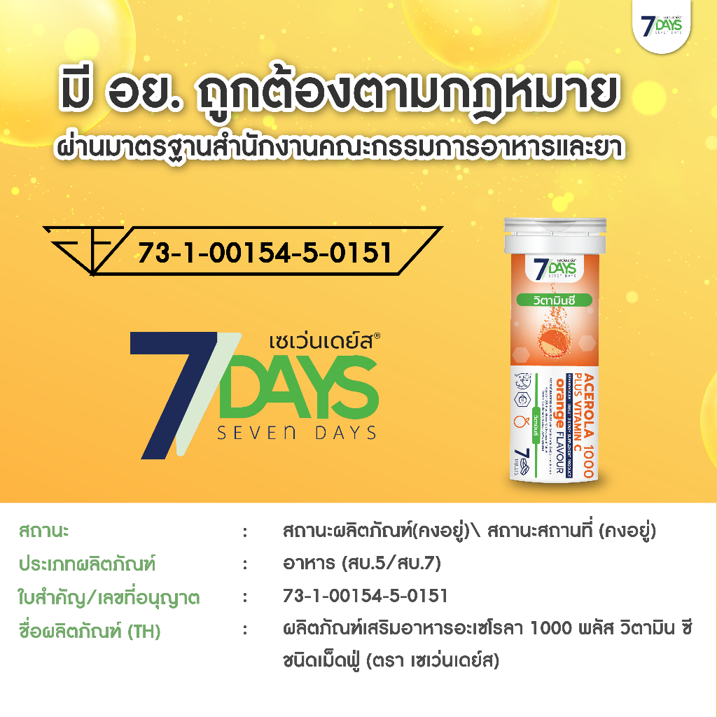 วิตามินซี Acerola 1000 ชนิดเม็ดฟู่ ผิวกระจ่างใส ลดรอยดำ เสริมภูมิคุ้มกัน ป้องกันไข้หวัด - รูปที่ 6