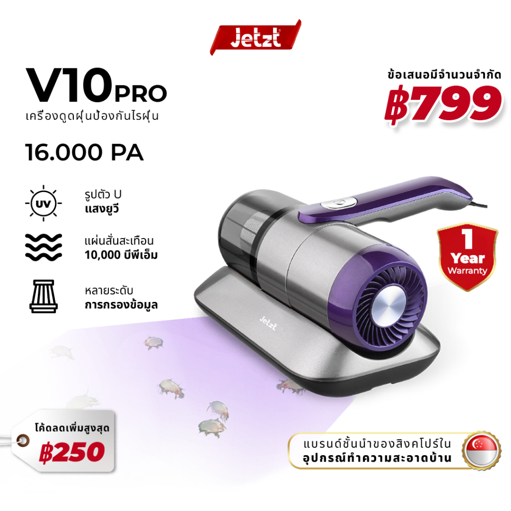 JETZT V10 PRO เครื่องดูดไรฝุ่น เครื่องกําจัดไรฝุ่น ฆ่าเชื้อแสง UV 13.000 PA