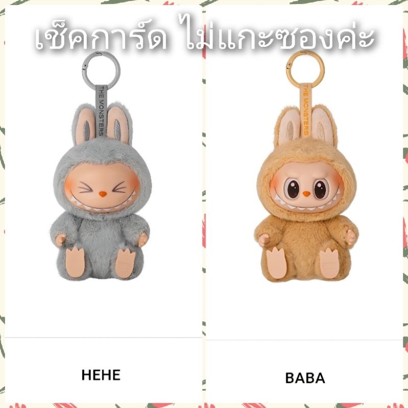 โค้ดลด 10-30% พวงกุญแจ Labubu V2 THE MONSTERS - Have a Seat Vinyl เช็คการ์ด ไม่แกะซอง