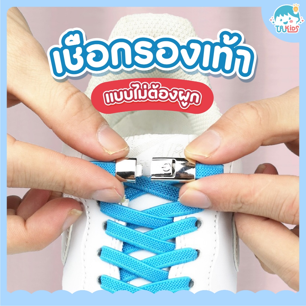 เชือกรองเท้า แบบไม่ต้องผูก สำหรับเด็กและผู้ใหญ่เหมาะสําหรับรองเท้า