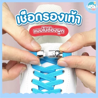 เชือกรองเท้า แบบไม่ต้องผูก สำหรับเด็กและผู้ใหญ่เหมาะสําหรับรองเท้า