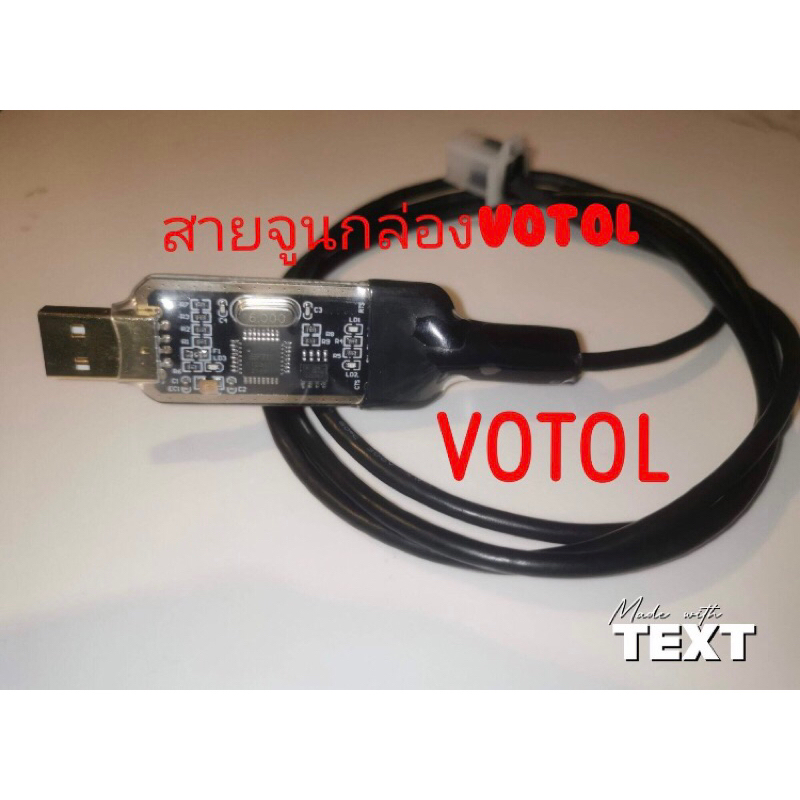 สายจูนกล่องem votol.