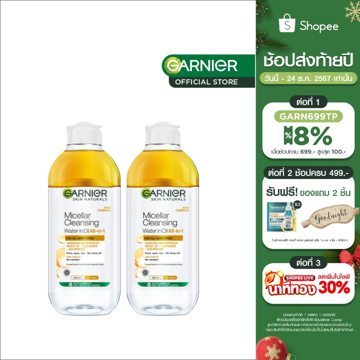 การ์นิเย่ ไมเซล่า ออยล์-อินฟิวส์ คลีนซิ่ง วอเตอร์ 400มล Garnier Micellar Water 400ml x2 ล้างเครื่องสำอาง