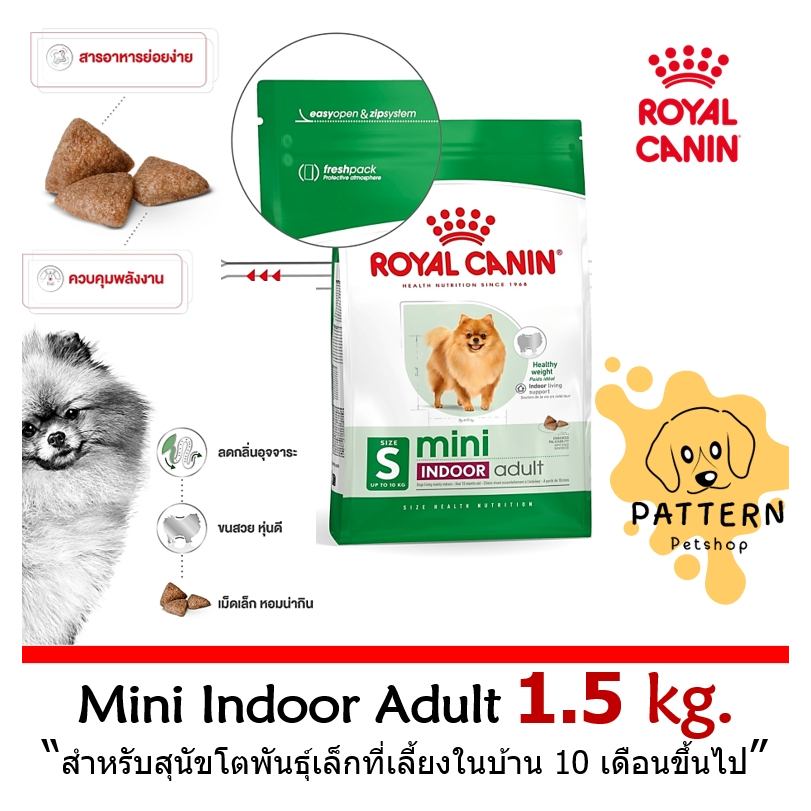 Royal Canin Mini Indoor Adult อาหารสุนัขแบบเม็ด สำหรับสุนัขโตพันธุ์เล็กที่เลี้ยงในบ้าน (ขนาด 1.5 kg.) หมดอายุ 09-12-2025