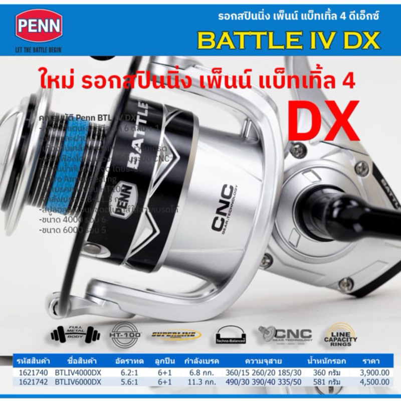 PENN BATTLE IV DX รอกสปินนิ่ง เพ็นน์ แบ็ทเทิ้ล 4 DX