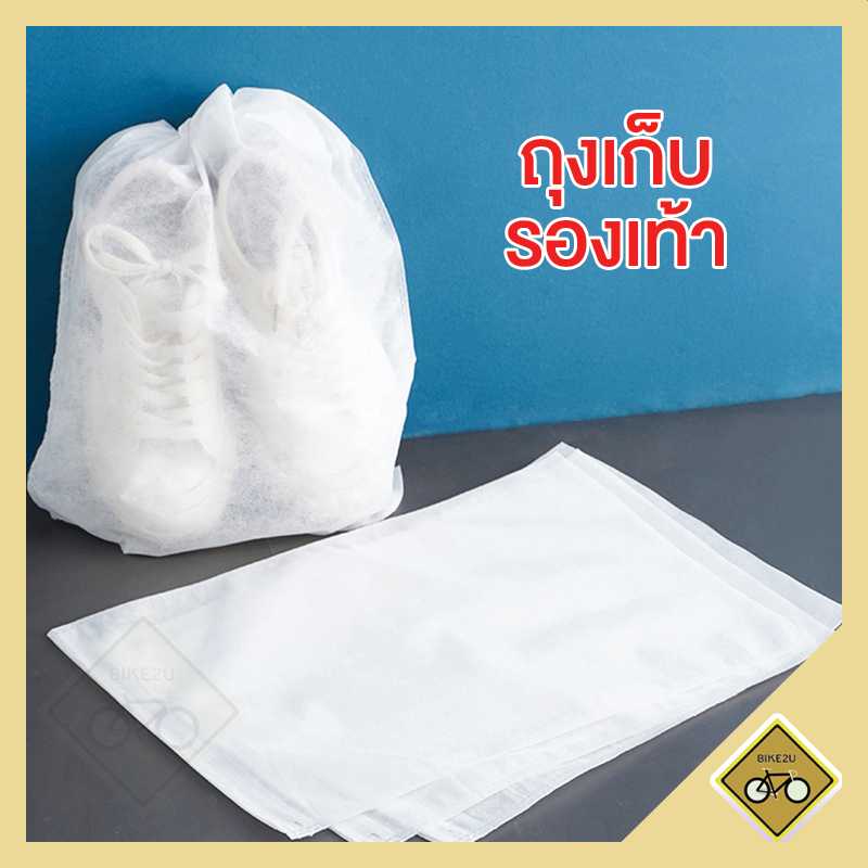 ถุงผ้า ใส่รองเท้า เก็บรองเท้า ป้องกันฝุ่น ใช้ซ้ําได้ กันความชื้น มีสายรูดปิดปากถุง ห้อยแขวนได้ พร้อมส่งในไทย