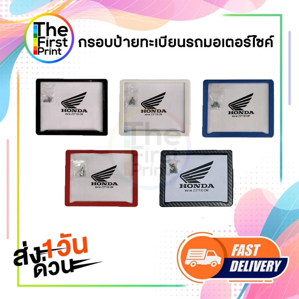 กรอบป้ายทะเบียนรถมอเตอร์ไซด์ พลาสติกABS พร้อมส่งทันที มี5สี สีดำ / สีแดง / สีขาว/ สีฟ้า / เคฟล่า