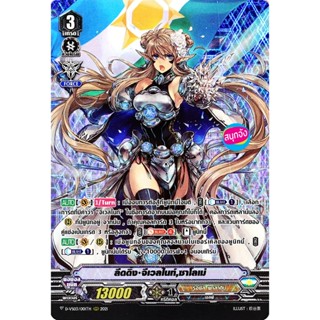 แวนการ์ด ลีดดิ้ง จีเวลไนท์ ซาโลเม่ แคลน รอยัล พาลาดิน ฟอยฟูล…