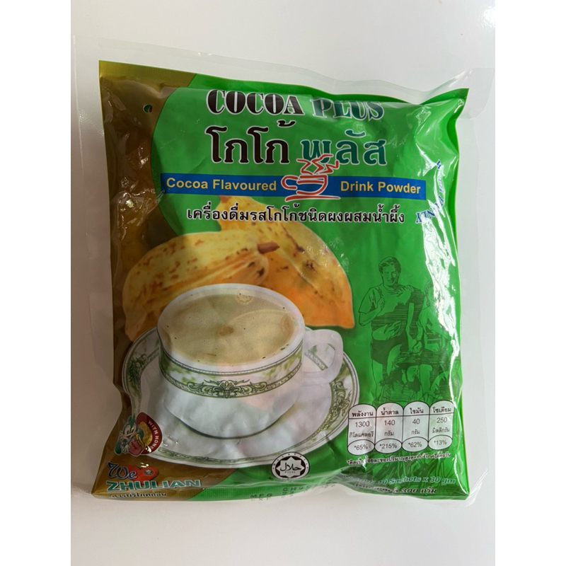 โกโก้พลัส แบรนด์ Zhulian มีตราฮาลาล