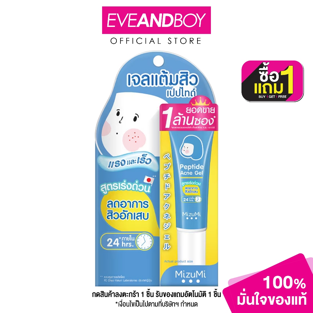 MIZUMI - Peptide Acne Gel (9 g.) มิซึมิ เปปไทด์ แอคเน่ เจล 9 กรัม
