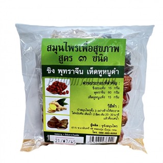 สมุนไพรเพื่อสุขภาพ สูตร 3 ชนิด (90 กรัม)