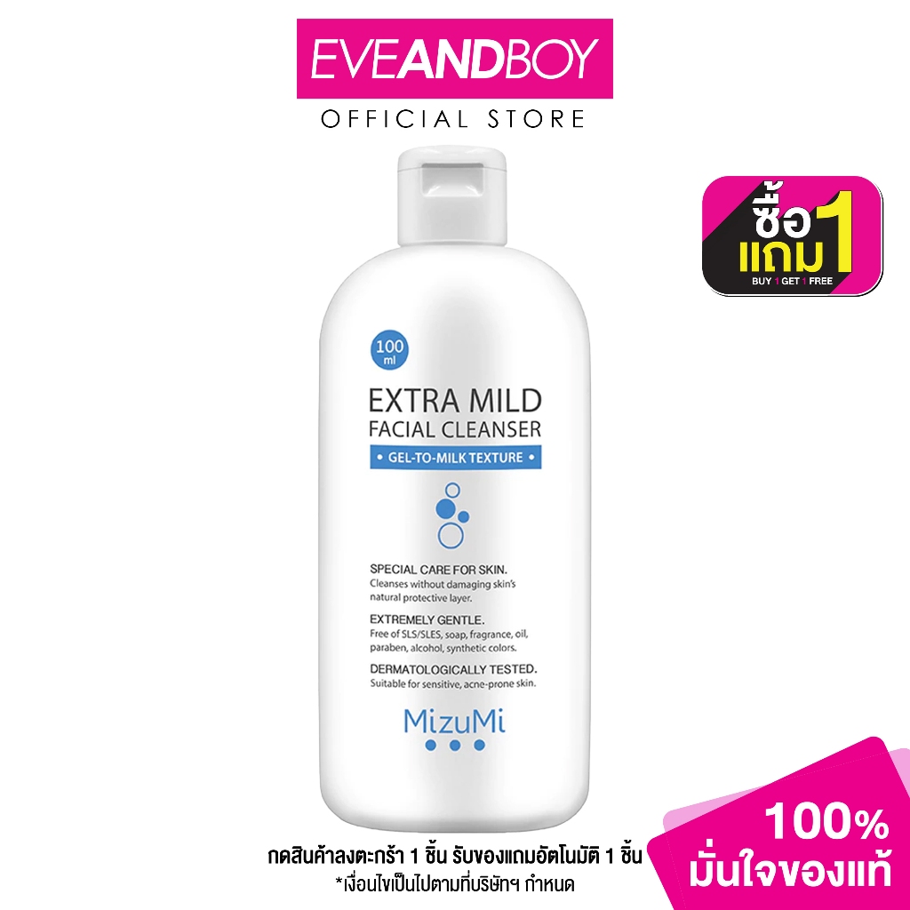 MIZUMI - Extra Mild Facial Cleanser (100 ml.) เจลล้างหน้า