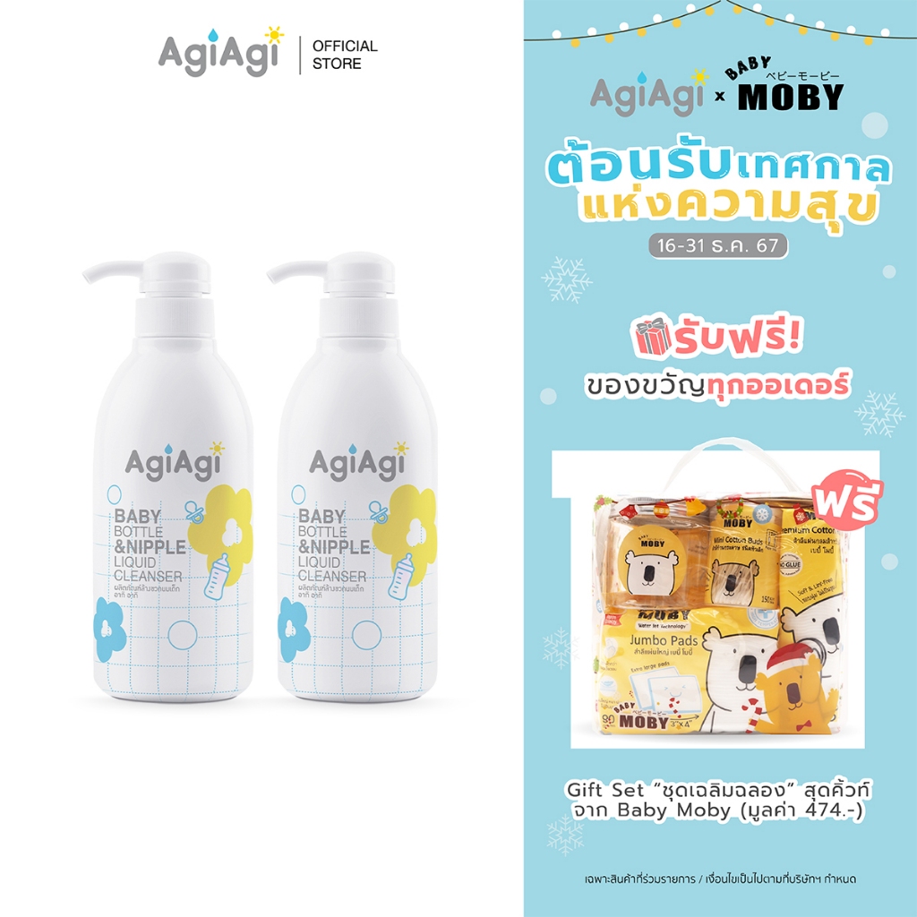 Set 2 ชิ้น Agi Agi Bottle & Nipple Liquid Cleanser อากิ อากิ ผลิตภัณฑ์ล้างขวดนมเด็ก