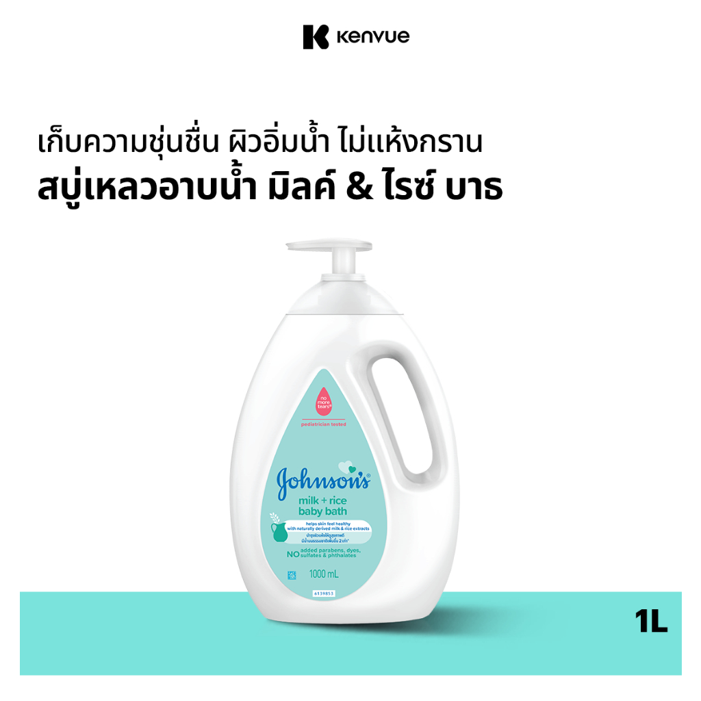 จอห์นสัน เบบี้ ครีมอาบน้ำ มิลค์ + ไรซ์ บาธ 1000 มล. Johnson's Body wash Milk + Rice Bath 1000 ml.