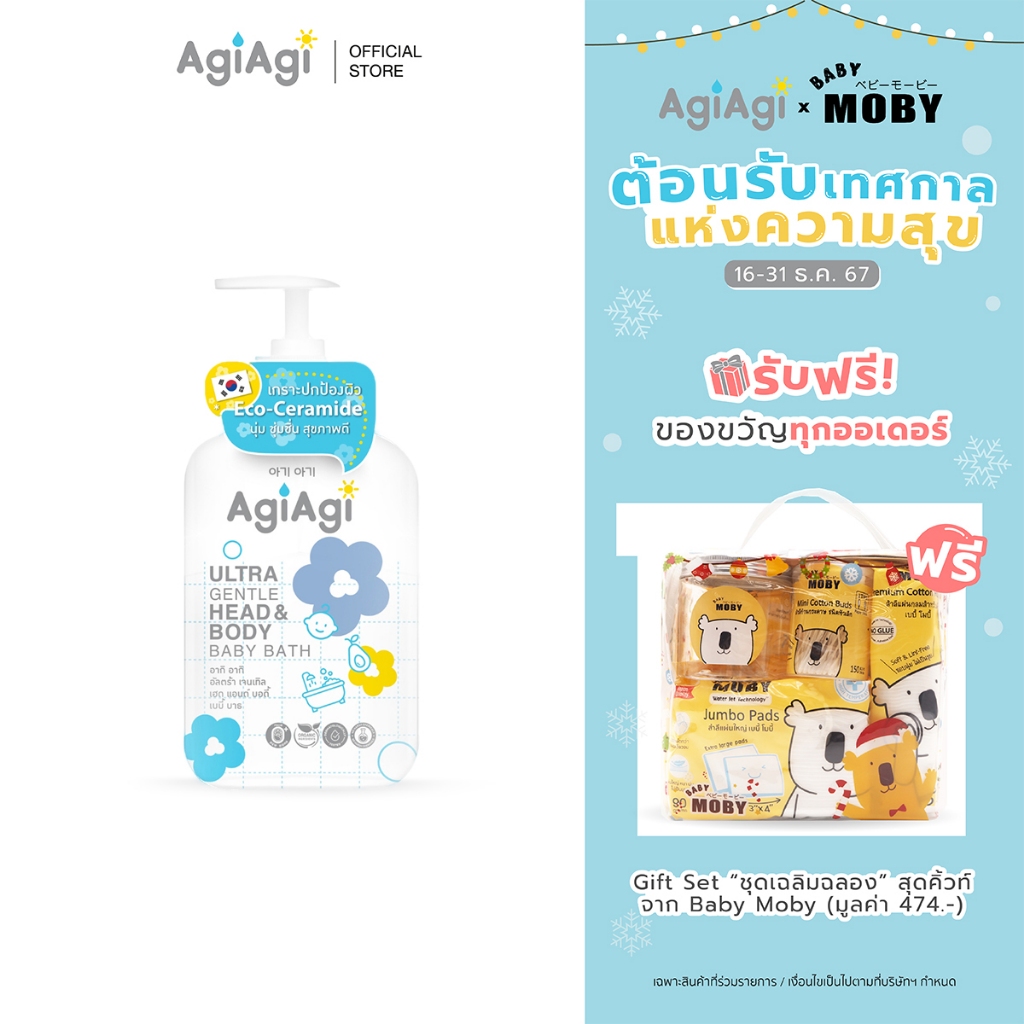Agi Agi Ultra Gentle Head & Body Baby Bath สบู่เหลวสูตรใส ทั้งอาบและสระผมเด็ก