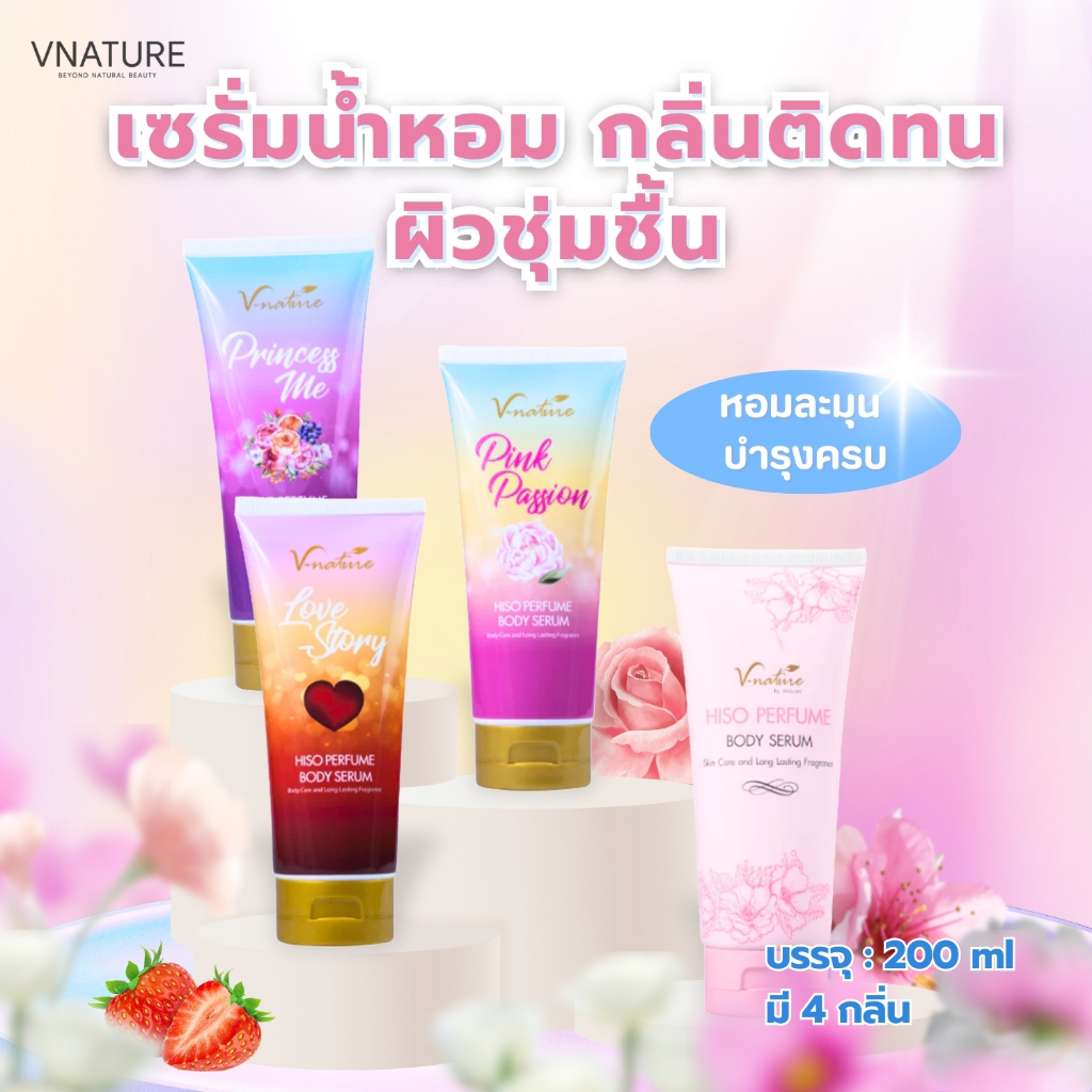 เซรั่มน้ำหอม VNATURE Hiso Perfume Body Serum เซรั่มทาตัว บำรุงผิว ผิวชุ่มชื้น ตัวหอม กลิ่นหอมติดตัว