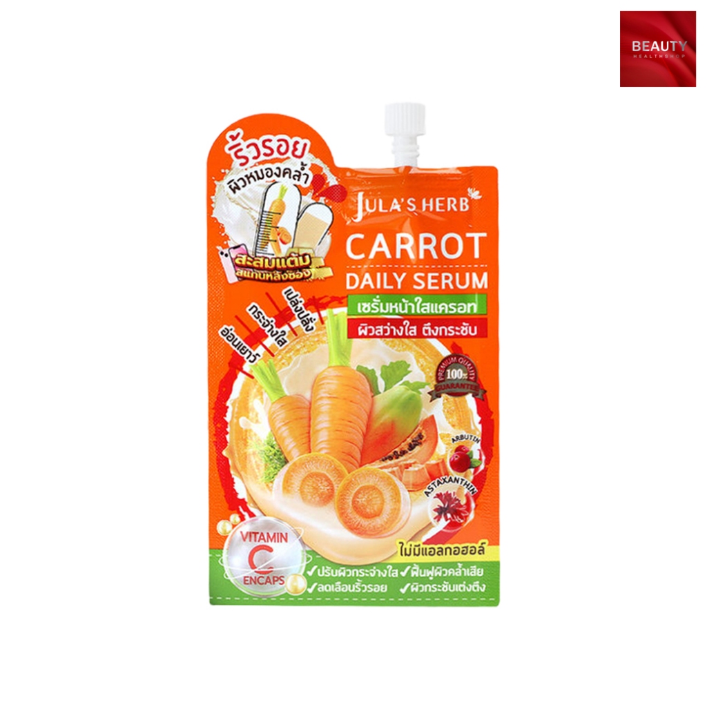 Jula's Herb Carrot Daily Serum จุฬาเฮิร์บ เซรั่มหน้าใสแครอท (8 ml.)