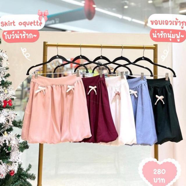 Pradap_brand:กระโปรงบอลลูน