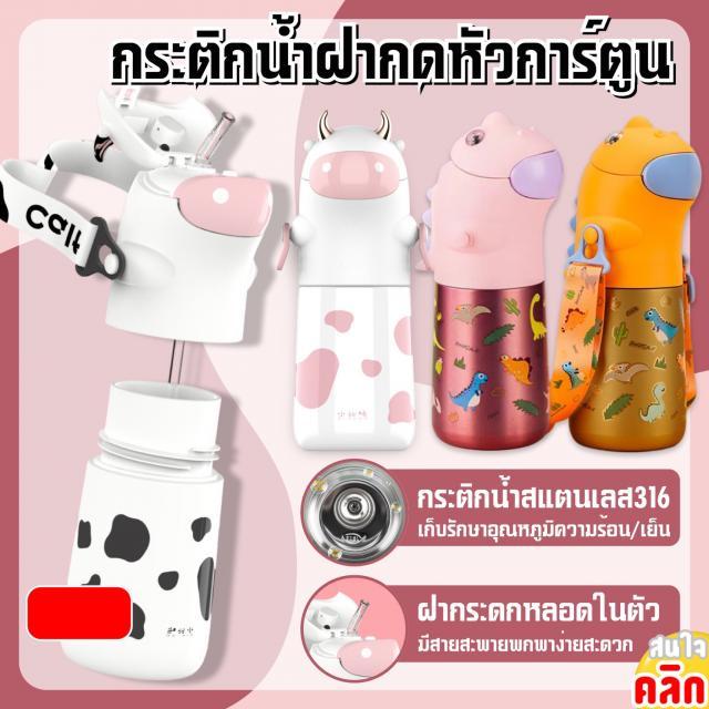 Cartoon water bottleกระติกน้ำฝากดหัวการ์ตูน​ #พร้อมส่งไดโนเสาร์สีชมพู​ ลายที่เหลือ​Pre-order​5วันจัดส่งค่ะ