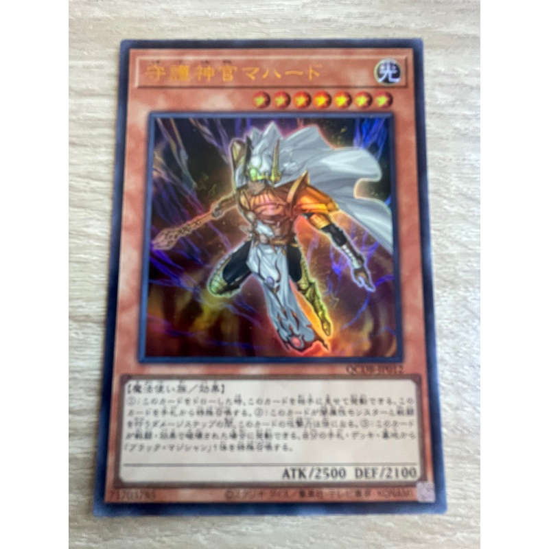 Palladium Oracle Mahad จอมเวทย์มาฮาโด้ ระดับ Ultra Rare (UR) รหัส QCDB-JP012 สภาพนางฟ้า