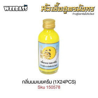 WEEBASS หัวเชื้อ - หัวเชื้อสูตรมังกร
