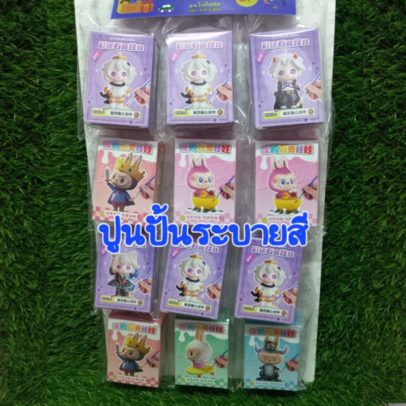 ลาบูบู้ ของเล่นแผงลาบูบู้ ของเล่นตามกระแสเกรดA ของเล่นราคาส่ง ของเล่นราคาถูก ของเล่นตามกระแส ของเล่น 5บาท แผงละ 12ชิ้น