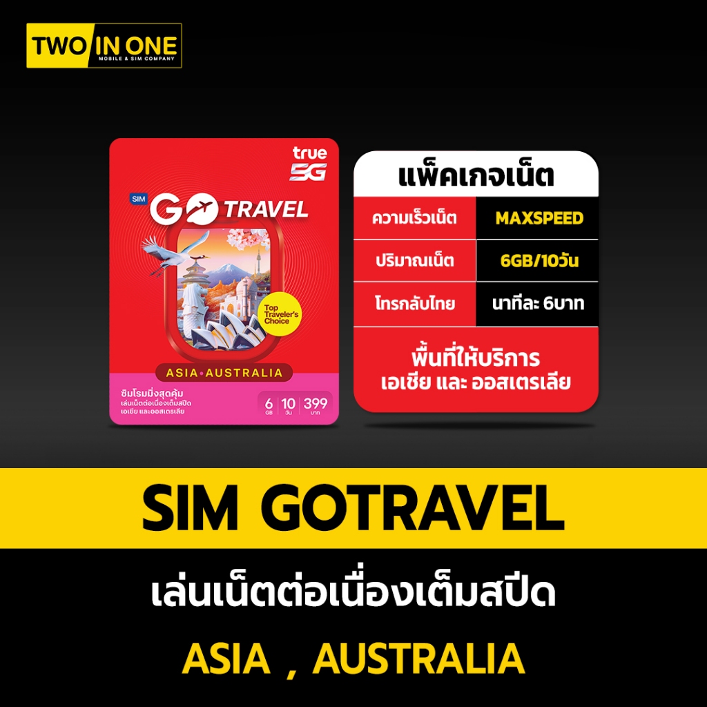 ซิมทรูท่องเที่ยว ทั่วเอเชีย TRUE TRAVEL SIM ASIA ใช้ได้ 28 ประเทศทั่วเอเซีย