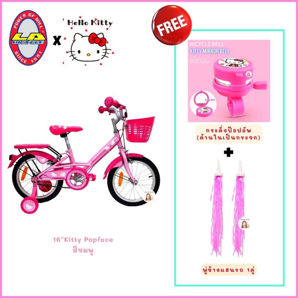 จักรยานเด็ก 16นิ้ว คิตตี้ บันนี่ LA Bicycle*Hello Kitty Bunny จักรยานคิตตี้ จักรยานเด็กKitty จักรยาน