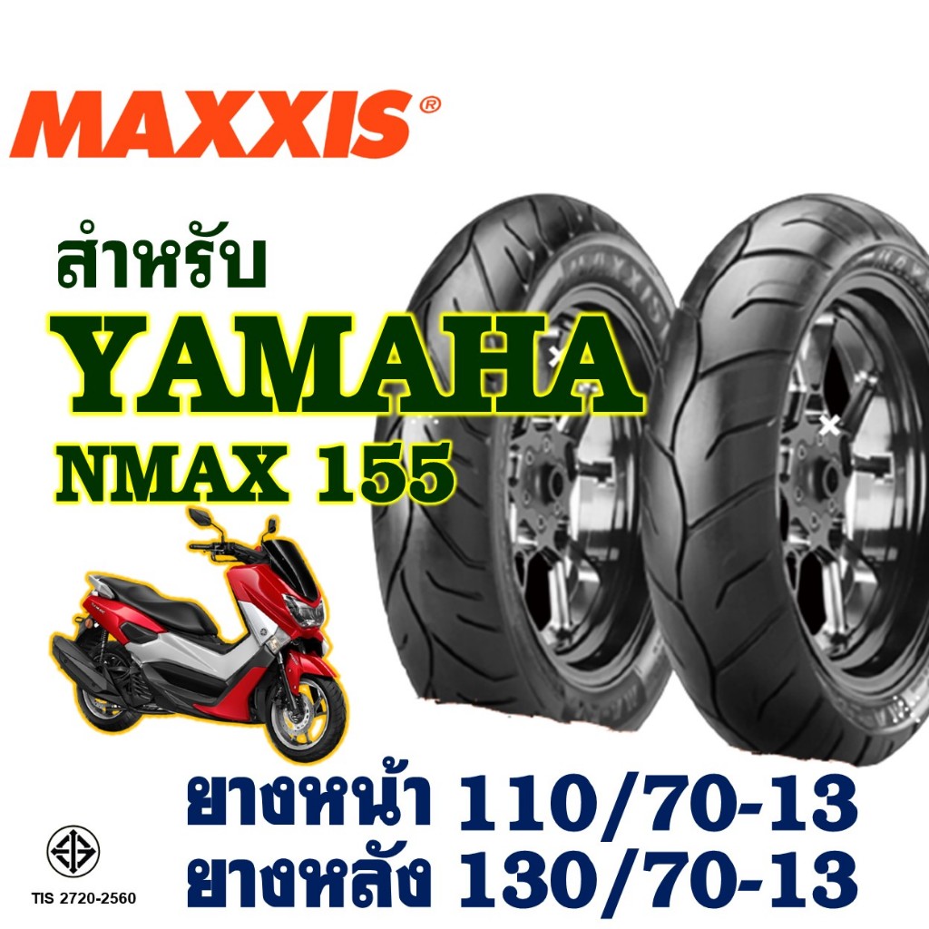 ยางนอก Maxxis แม็กซิส YAMAHA N-MAX ยางหน้า 110/70-13 , ยางหลัง 130/70-13 (ไม่ใช้ยางใน)