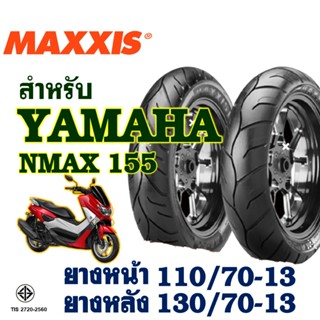 ยางนอก Maxxis แม็กซิส YAMAHA N-MAX ยางหน้า 110/70-13 , ยางหล…