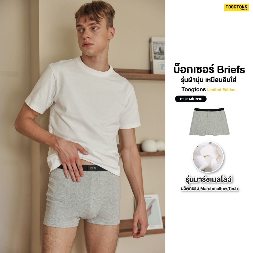 Toogton ทุกตอนส์ กางเกงในผู้ชาย รุ่นนุ่มเหมือนลืมใส่ Boxer briefs กางเกงชั้นในชาย Toogtons