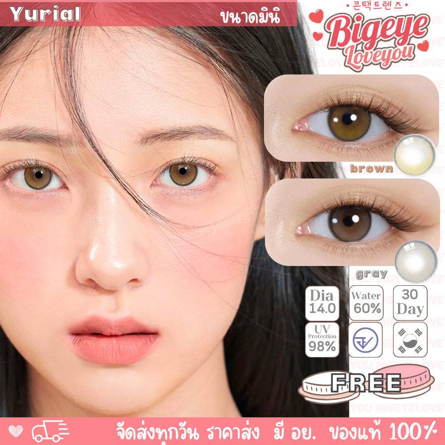 💧ค่าอมน้ำ60% 🌈Yurial🌈คอนแทคเลนส์ Brown / Gray (ilens) ขนาดมินิ💖