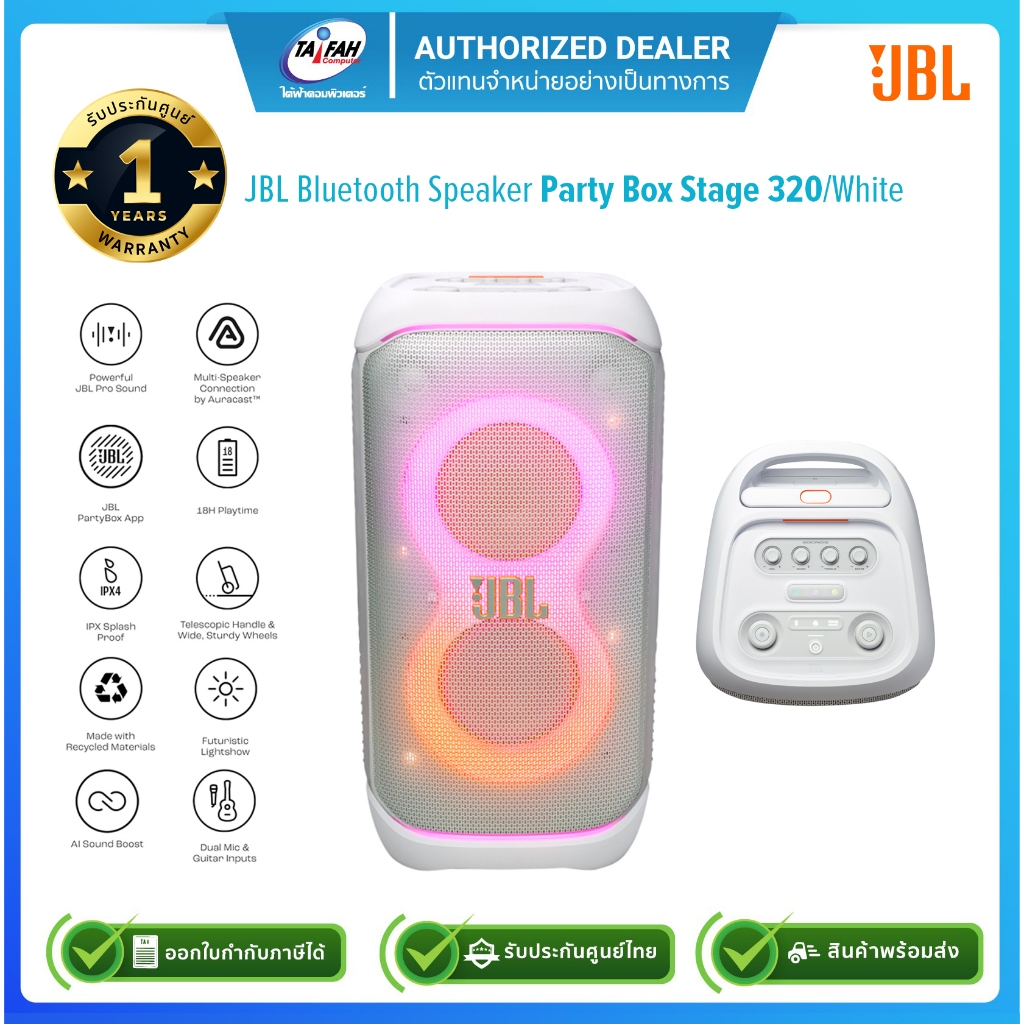 JBL ลำโพงบลูทูธ รุ่น Party Box Stage 320/White/รับประกัน1ปี