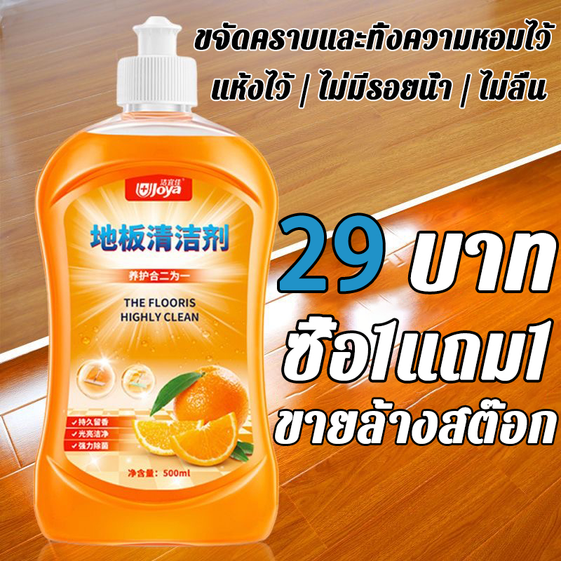 น้ำยาถูพื้น1แถม1 น้ำยาถูพื้น นำเข้าจีน เคลือบเงาพื้น น้ำยาถูบ้าน น้ำยาถูพื้นหอม น้ำยาถูพื้นเงา น้ำยาถูพื้นกระเบื้อง