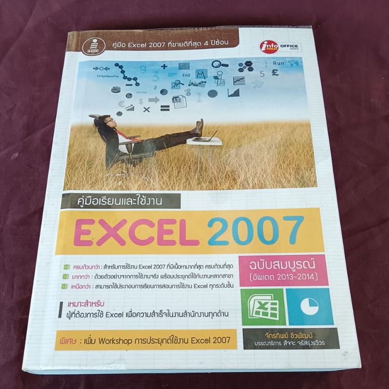 คู่มือเรียนและใช้งาน EXCEL 2007