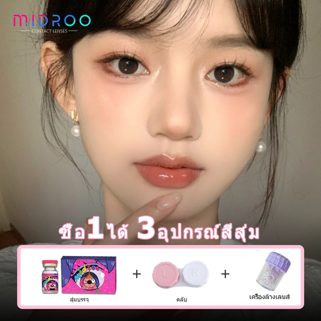 [ซื้อ 1 ได้ 3 ] Midroo สุดคุ้ม เซ็ตตัวตึง ตาประกาย เลนส์ธรรมชาติสีน้ำตาล Brown -14.0~14.2mm Monthly Replace