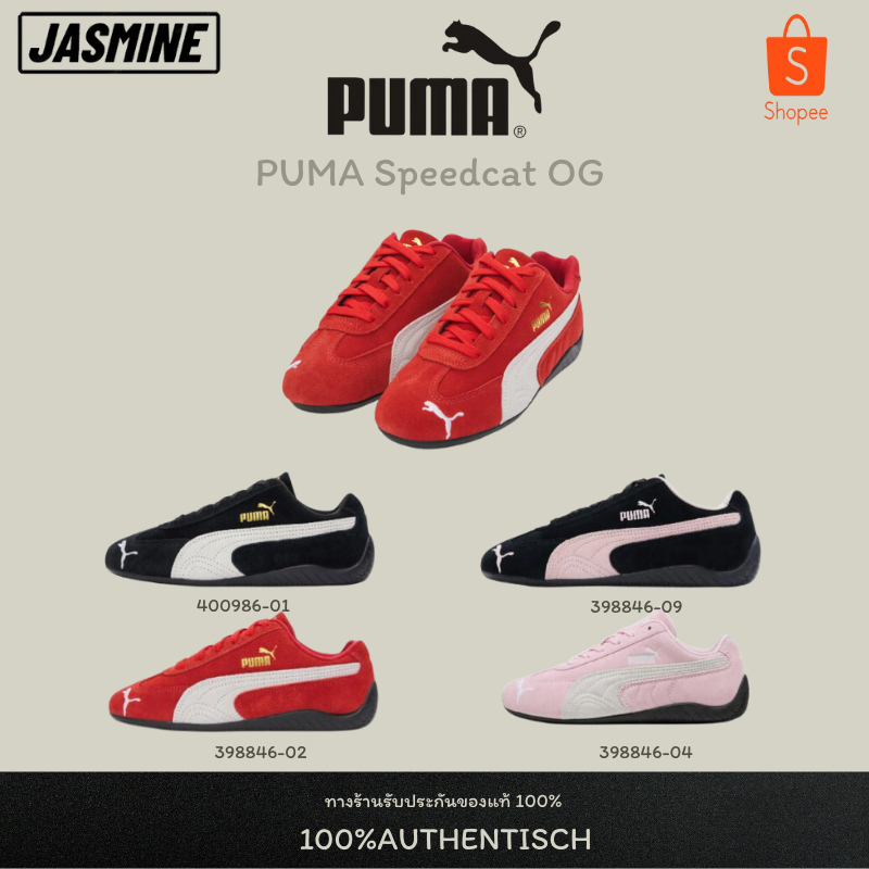 [พร้อมส่ง] รองเท้า PUMA Speedcat OG รองเท้าผ้าใบ ของแท้!!