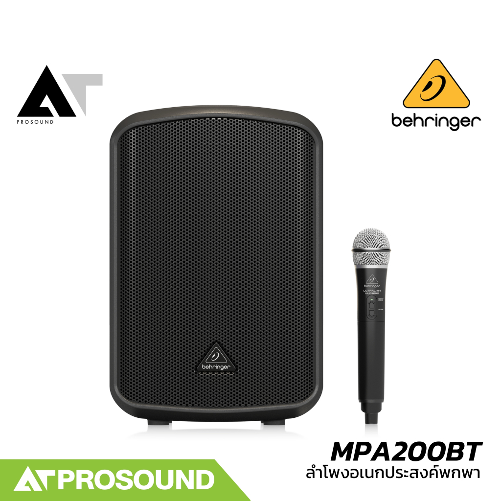 Behringer MPA200BT ลำโพงพกพา ลำโพงอเนกประสงค์ ขนาด 8 นิ้ว พร้อมไมโครโฟนไร้สาย และบลูทูธ AT Prosound