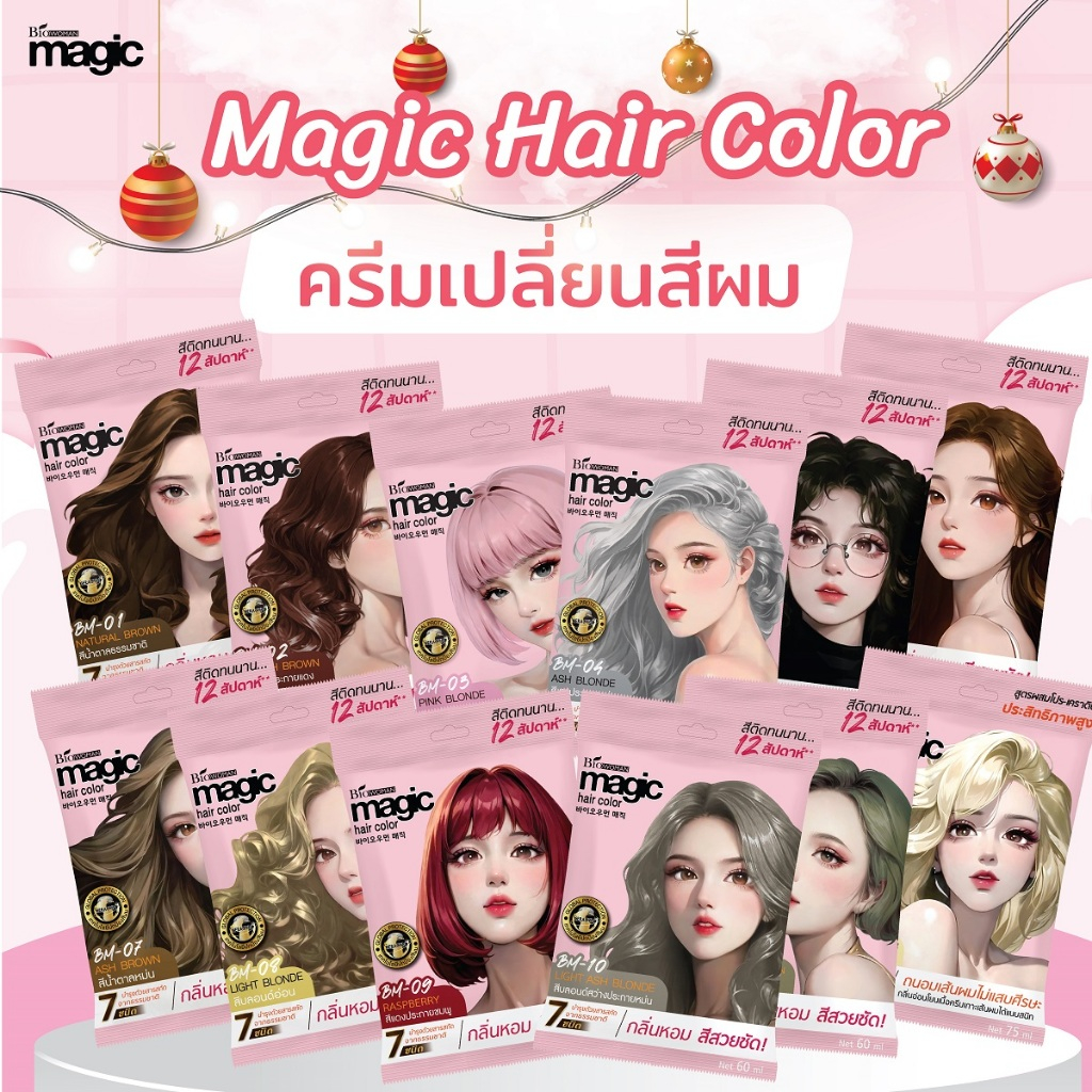Biowoman เมจิค คัลเลอร์ครีม (ครีมเปลี่ยนสีผม ขนาด 60 มล.) 12 สี