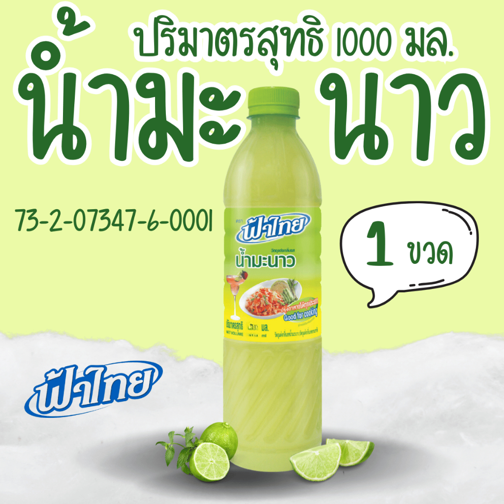 น้ำมะนาว ตราฟ้าไทย ขนาด 1000 ml. เเบบขวด น้ำมะนาวแท้ มะนาว น้ำมะนาวสำเร็จรูป (วัตถุแต่งกลิ่นรสมะนาว) MK