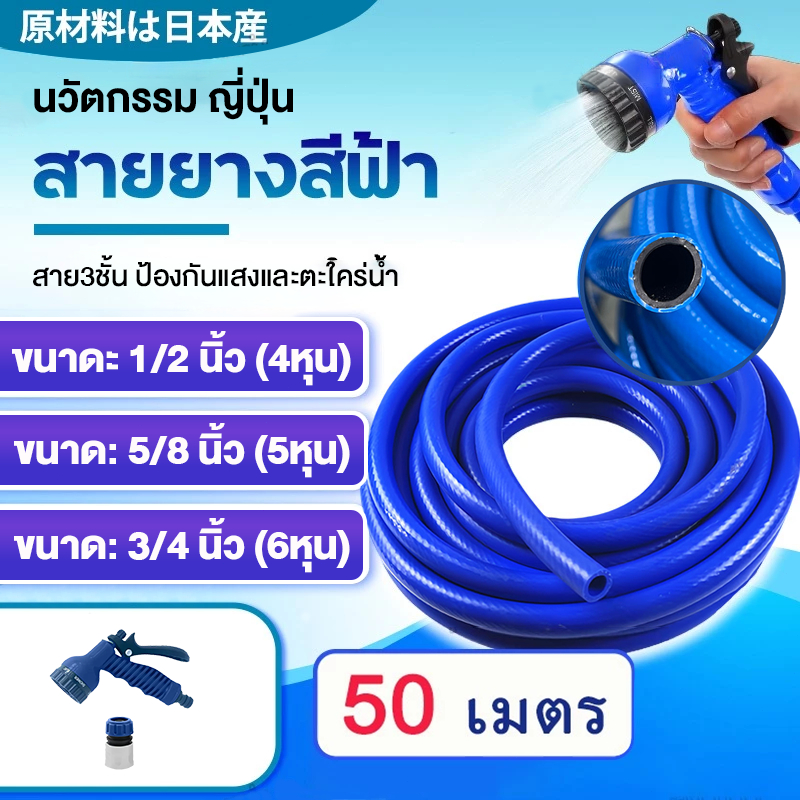 สายยางสีฟ้า สายยาง สายยาง รดน้ำต้นไม้ 4/5/6หุน เสริมใย เกรดA พรีเมียมสายยางสีฟ้า แบ่งขายเป็นเมตร ได้เนื้อยางอย่างหนาเต็ม
