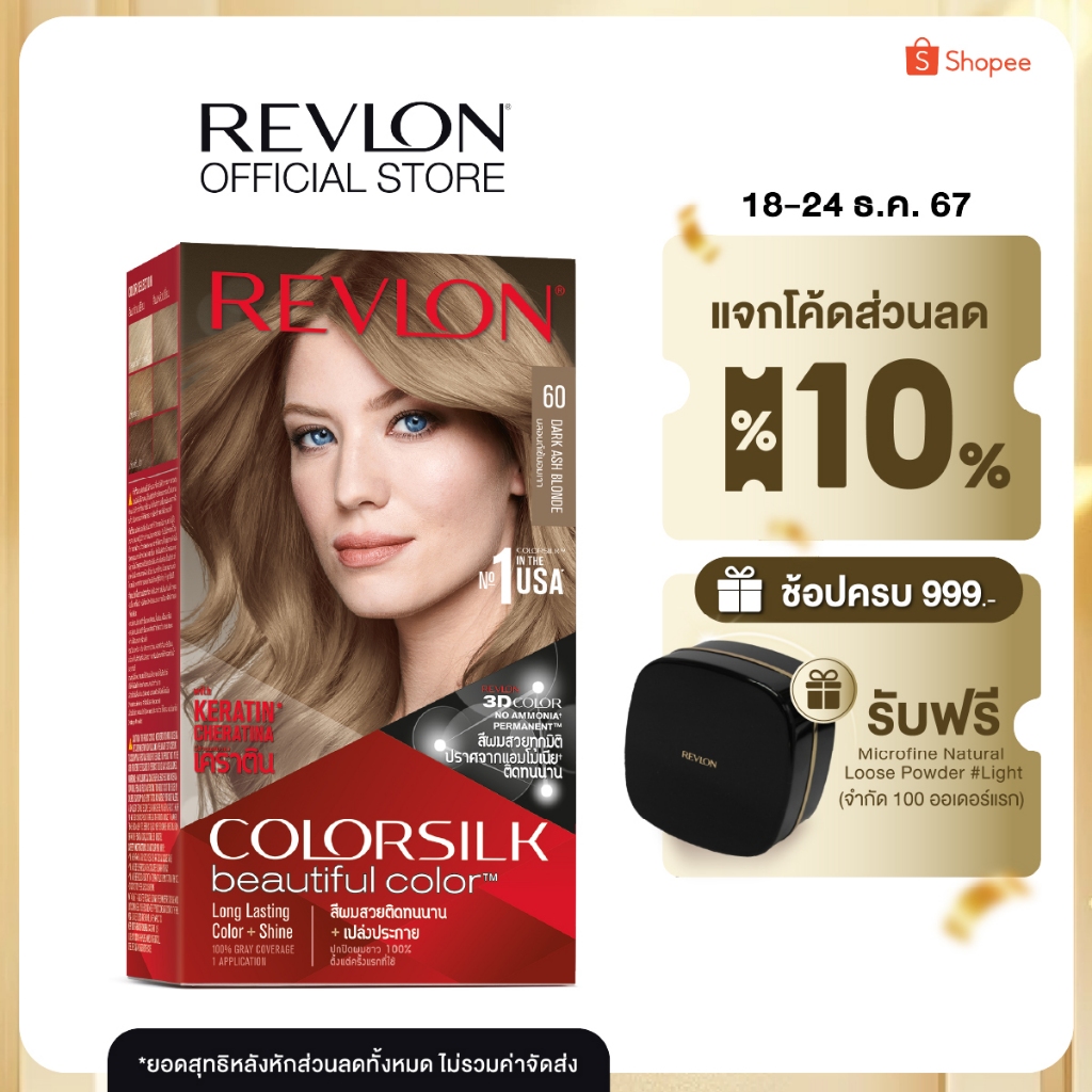 Revlon ColorSilk Beautiful Color เรฟลอน คัลเลอร์ซิลค์ บิวตี้ฟูล คัลเลอร์ (ยาย้อมผมเรฟลอน , ปราศจากแอมโมเนีย)
