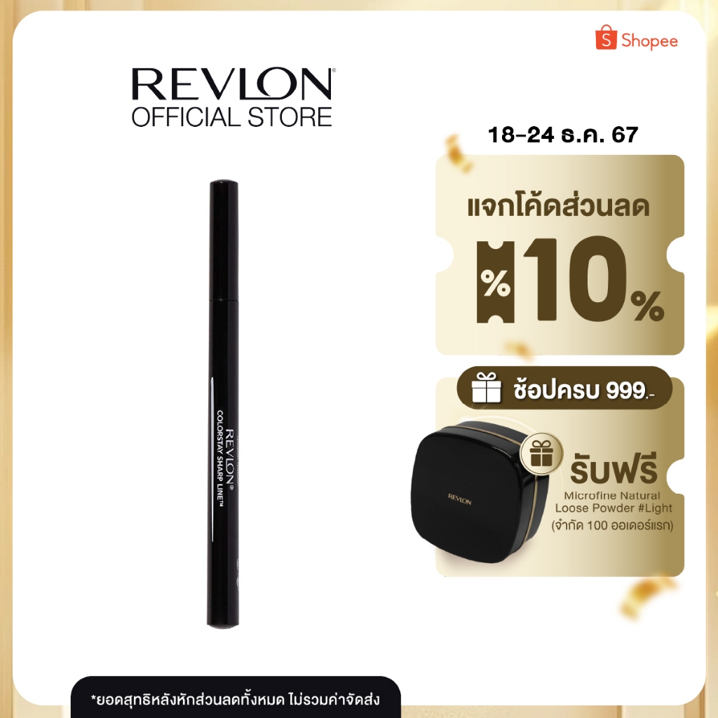 Revlon ColorStay Sharp Line Liquid Eye Pen เรฟรอน คัลเลอร์สเต ชาร์ป ไลน์ ลิควิด อาย เพน (อายไลเนอร์หัวเมจิก สีดำเข้ม)